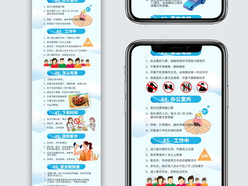 返工复工自我防控指南 个人预防新型冠状病毒肺炎疫情