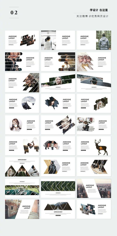 揭秘顶尖UI/网页设计中的图文排版艺术 从网站到PPT的全方位制作指南