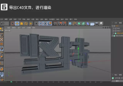 C4D字体制作教程 基础字体设计制作图文指南