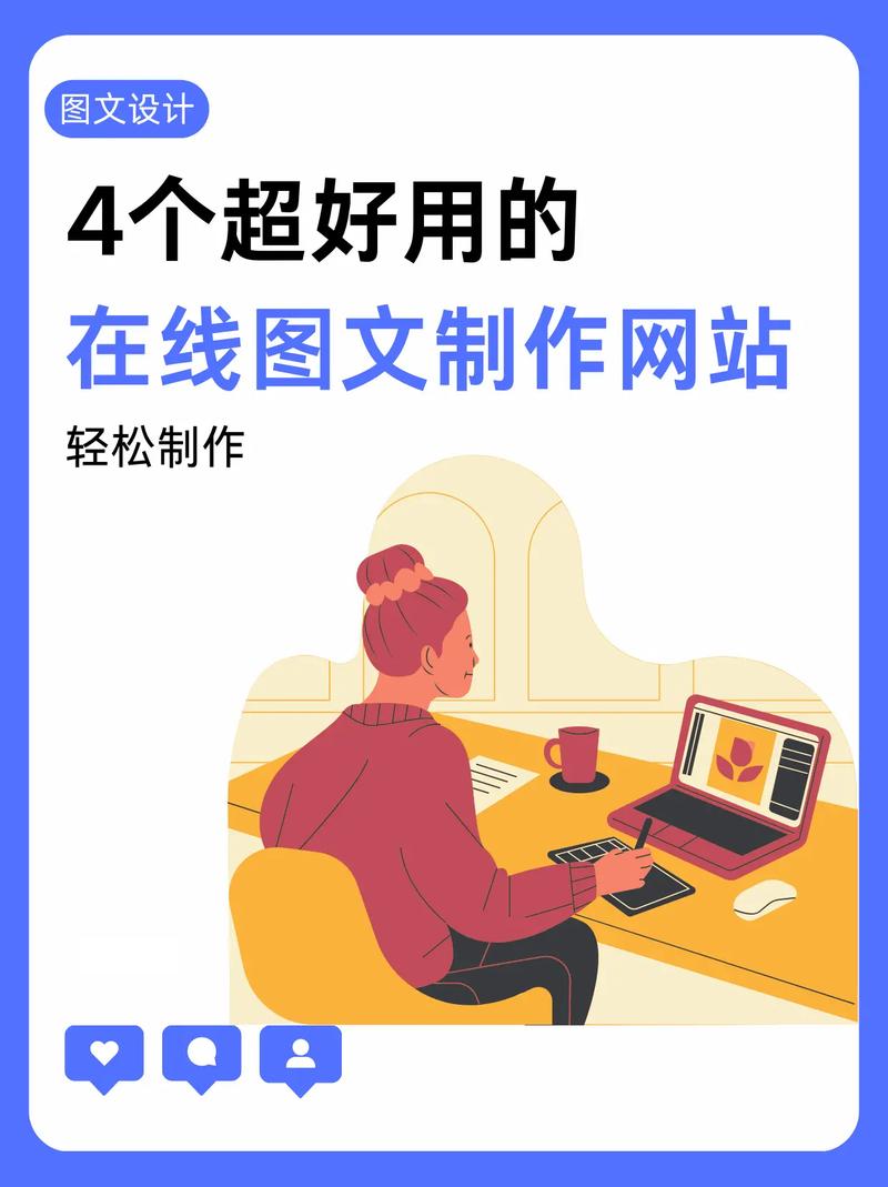 图文制作神器!让你的设计飞起来.还在为图文制作而犯愁吗?今