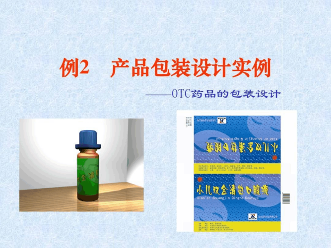产品包装设计实例