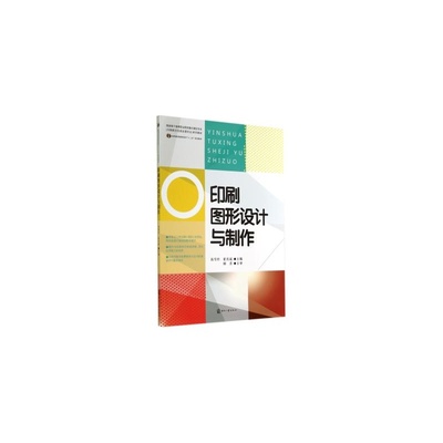【印刷图形设计与制作(国家骨干高等职业院校重点建设专业印刷图文信息处理专业系列教材) 高雪玲//崔庆斌 正版书籍图片】高清图_外观图_细节图-当当网